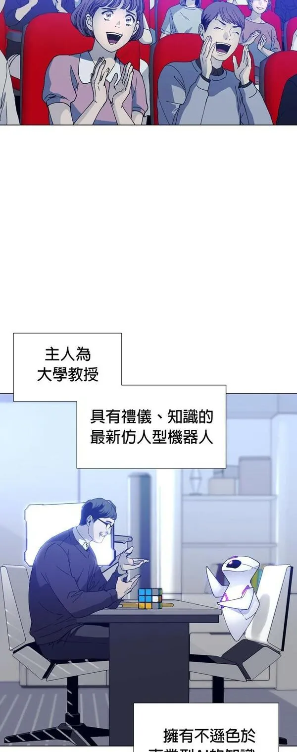 如果AI统治世界漫画,[第3话] 最好的伙伴126图