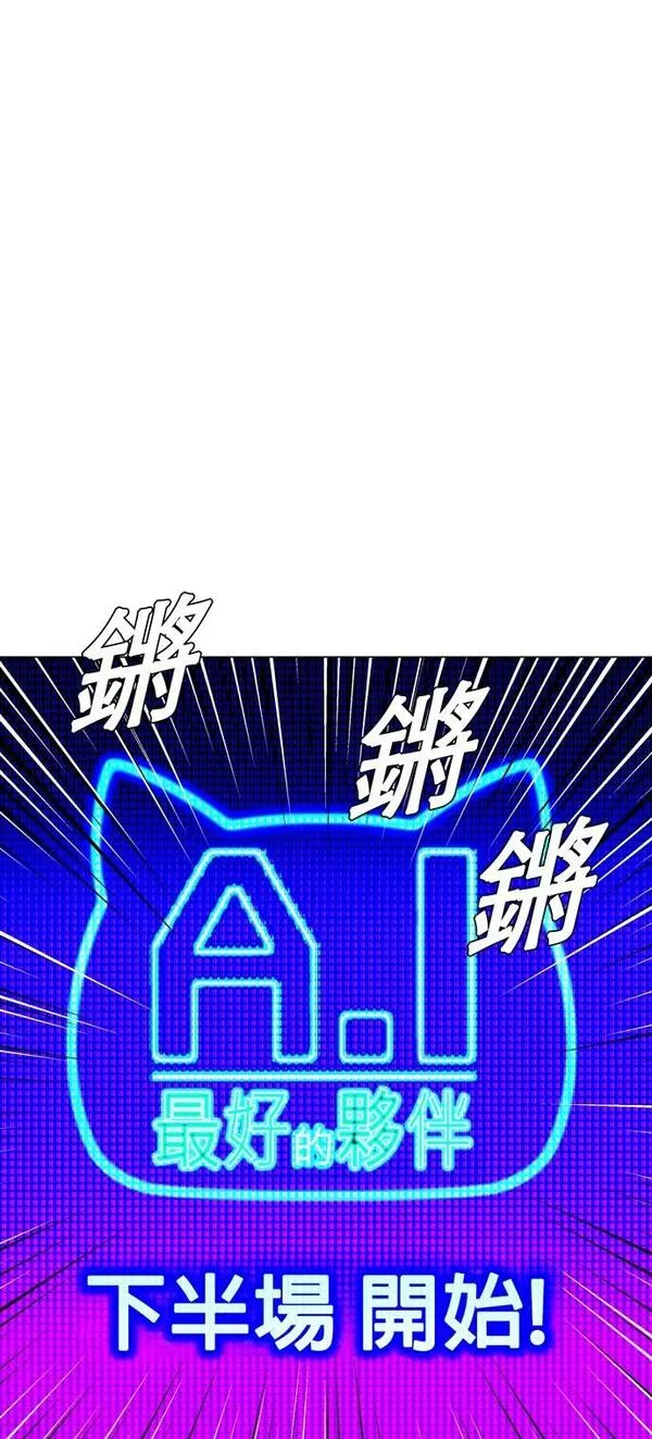 如果AI统治世界漫画,[第3话] 最好的伙伴148图