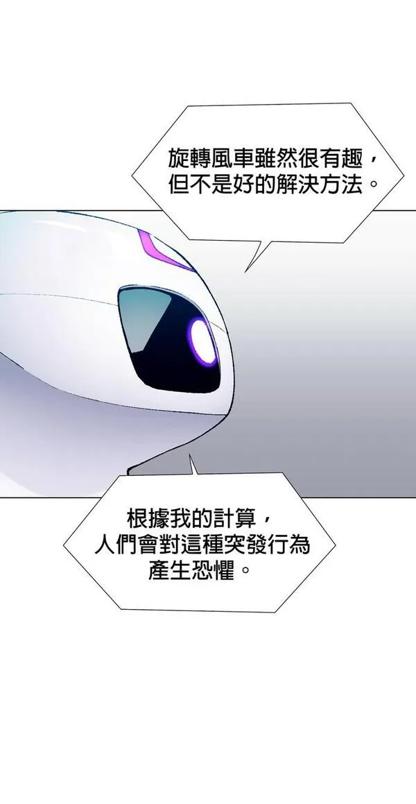 如果AI统治世界漫画,[第3话] 最好的伙伴159图