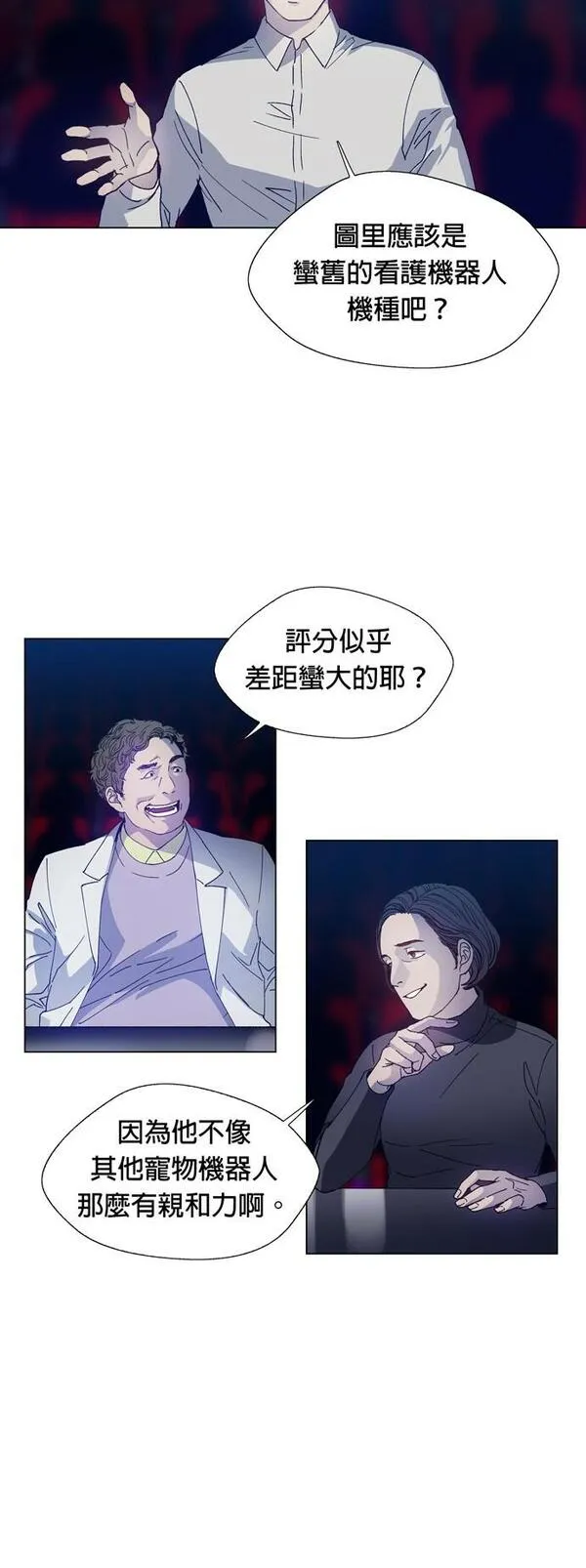 如果AI统治世界漫画,[第3话] 最好的伙伴135图