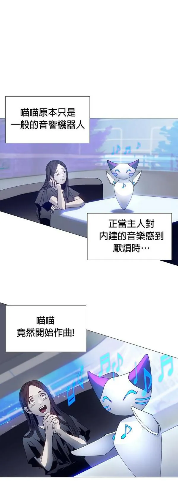 如果AI统治世界漫画,[第3话] 最好的伙伴118图