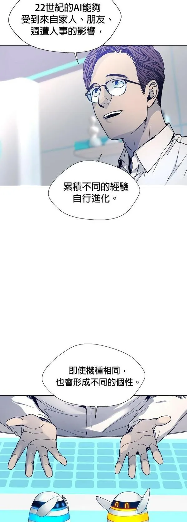 如果AI统治世界漫画,[第3话] 最好的伙伴13图