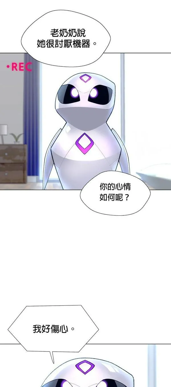 如果AI统治世界漫画,[第4话] 最好的伙伴233图