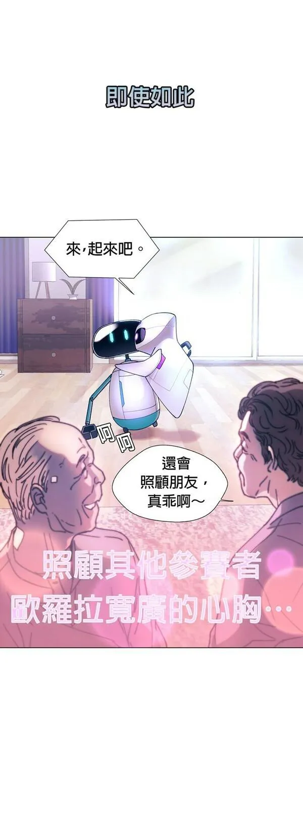 如果AI统治世界漫画,[第4话] 最好的伙伴242图