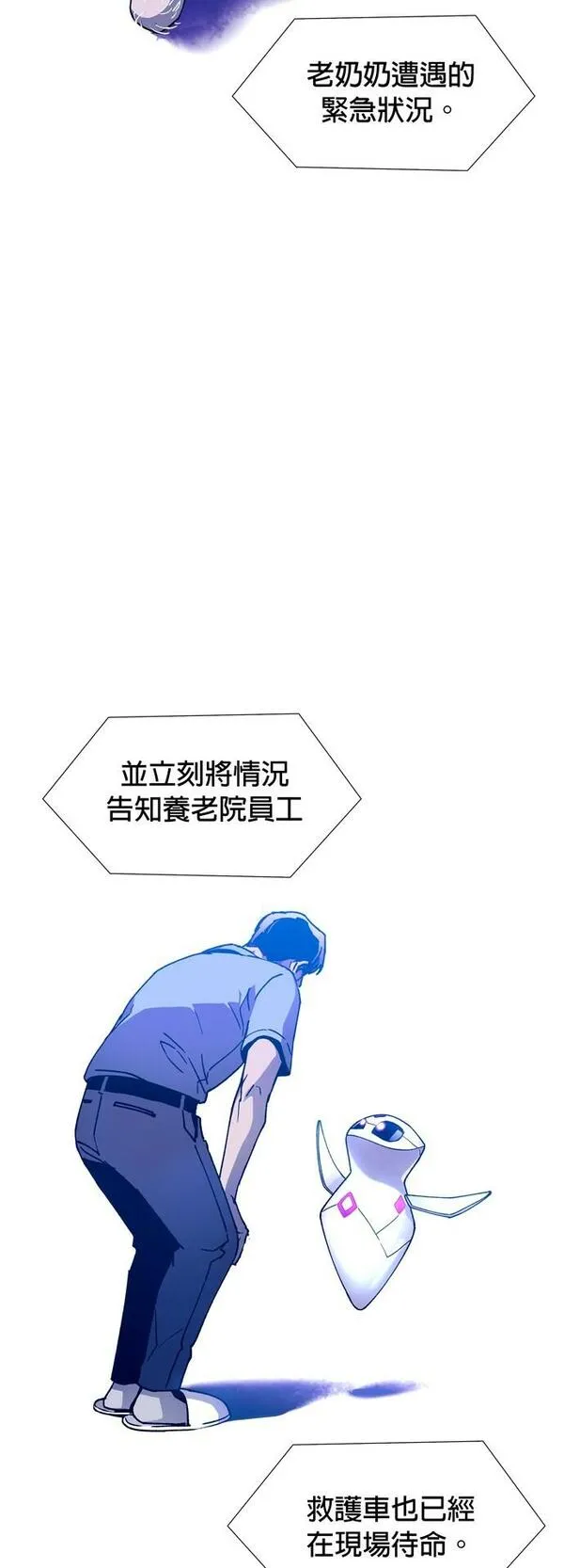 如果AI统治世界漫画,[第5话] 最好的伙伴314图