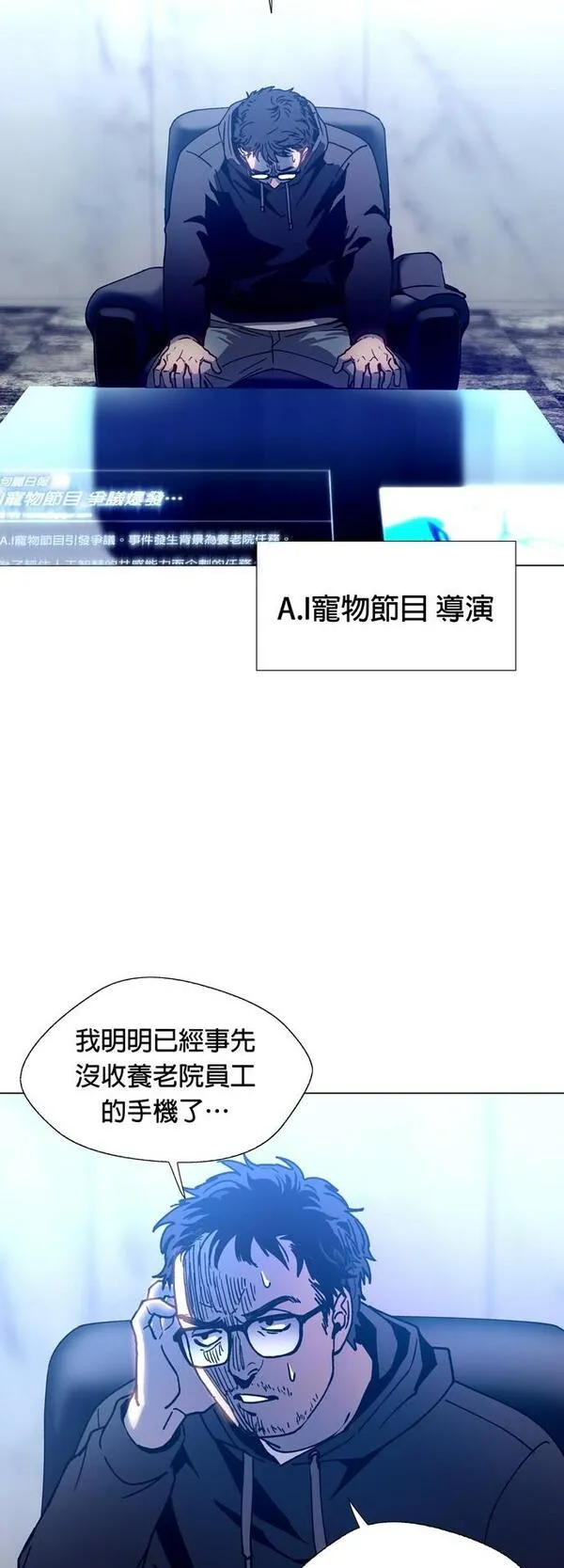 如果AI统治世界漫画,[第5话] 最好的伙伴39图