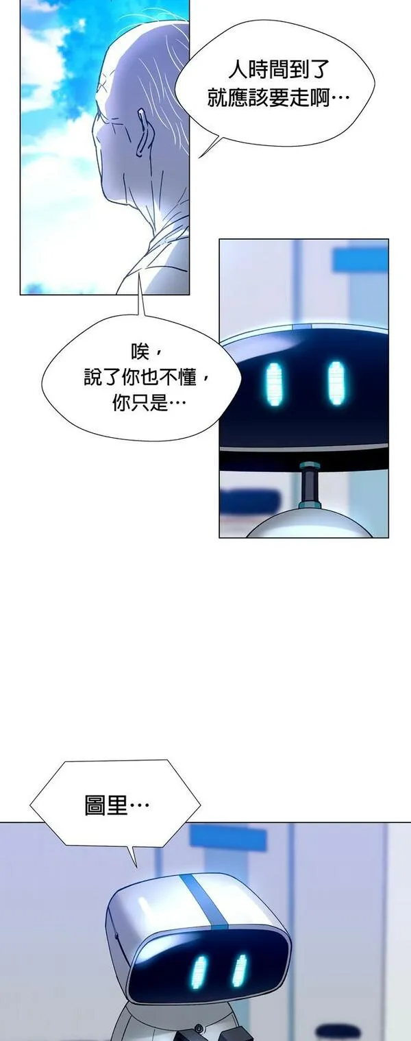 如果AI统治世界漫画,[第5话] 最好的伙伴321图