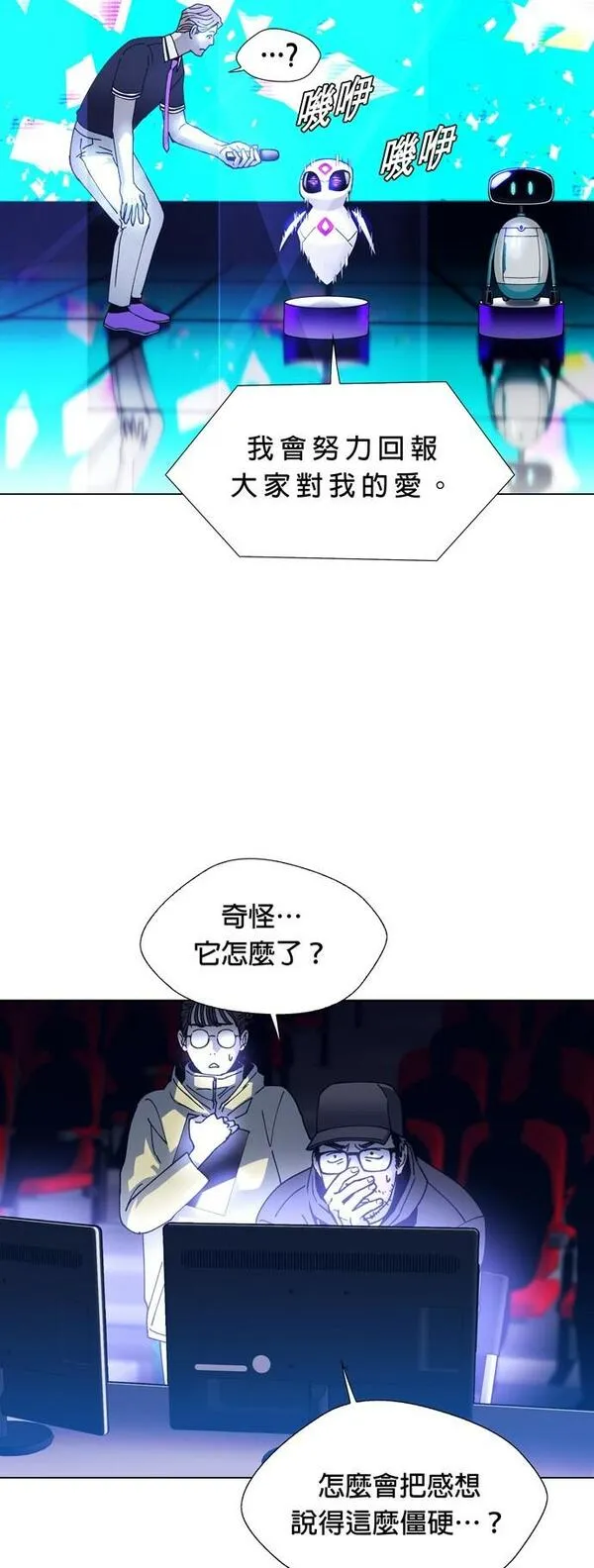 如果AI统治世界漫画,[第6话] 最好的伙伴417图