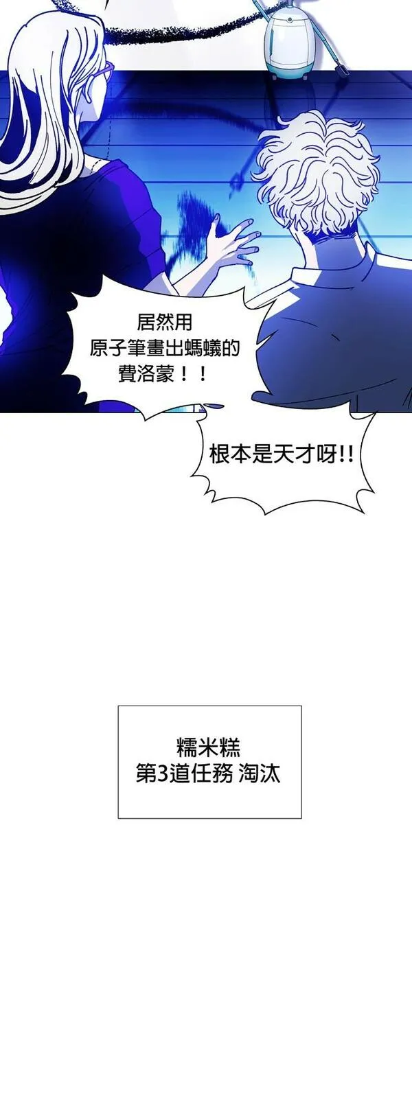 如果AI统治世界漫画,[第6话] 最好的伙伴454图