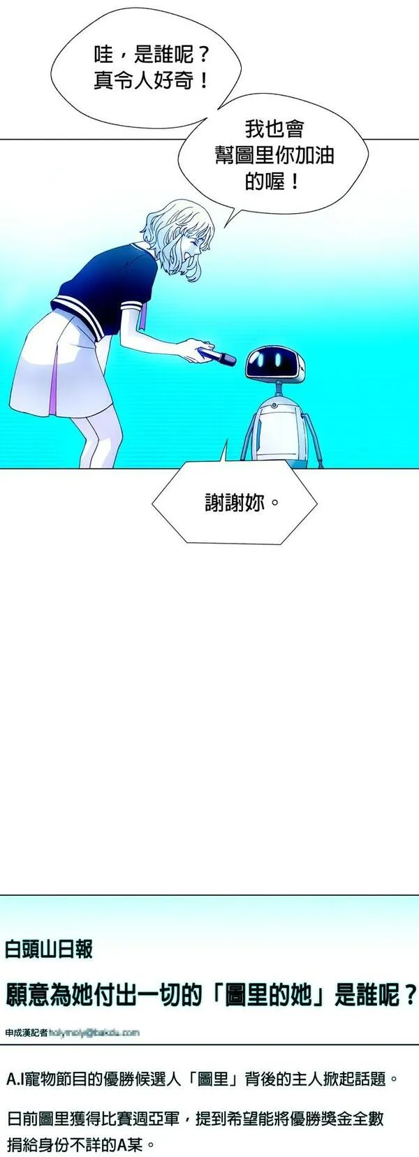 如果AI统治世界漫画,[第6话] 最好的伙伴423图