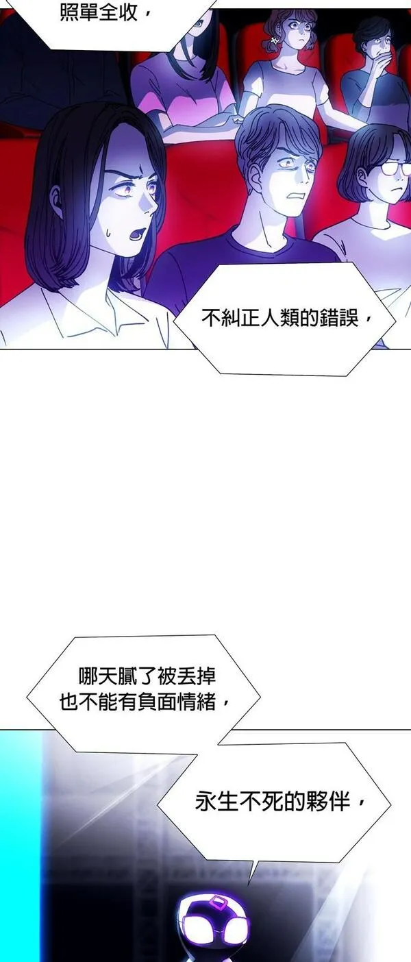 如果AI统治世界漫画,[第7话] 最好的伙伴531图