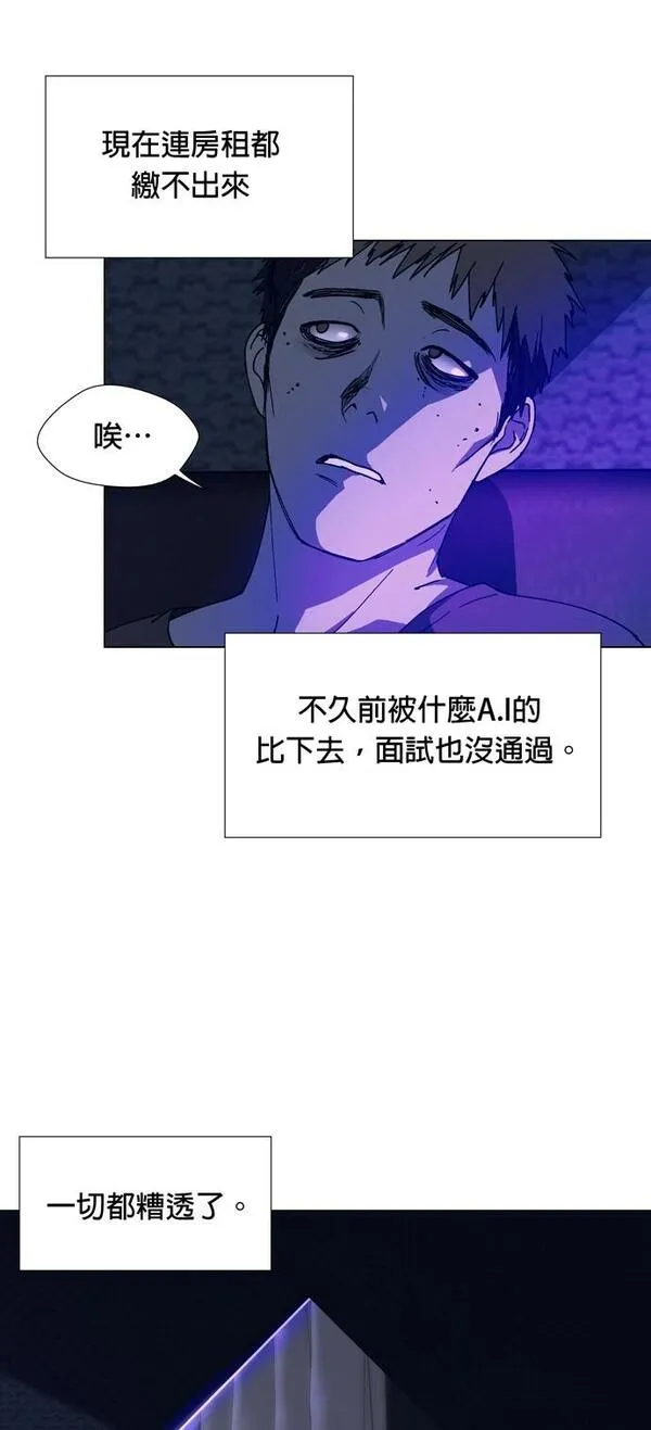 如果AI统治世界漫画,[第9话] 不幸的男人17图