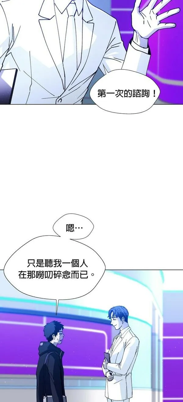 如果AI统治世界漫画,[第10话] 不幸的男人252图