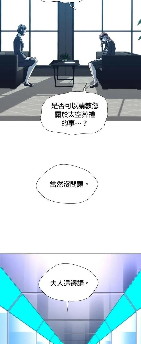 如果AI统治世界漫画,[第13话] 太空葬礼117图