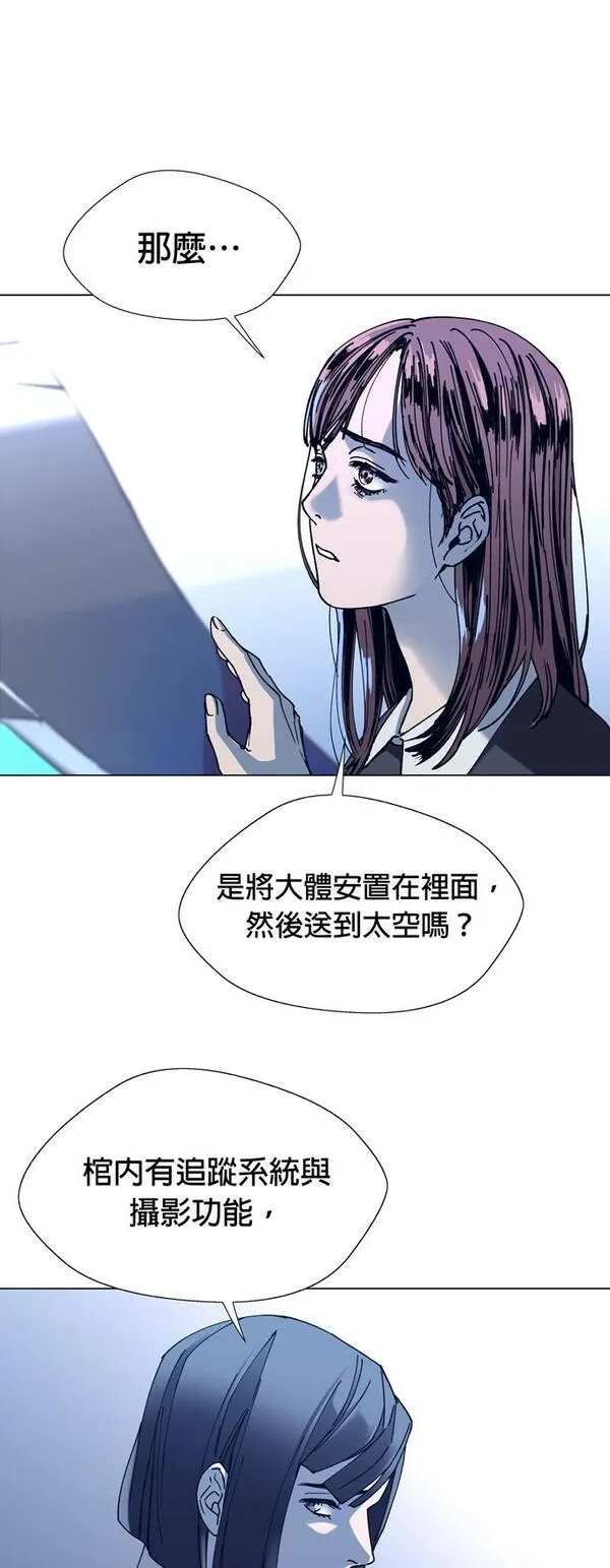 如果AI统治世界漫画,[第13话] 太空葬礼120图