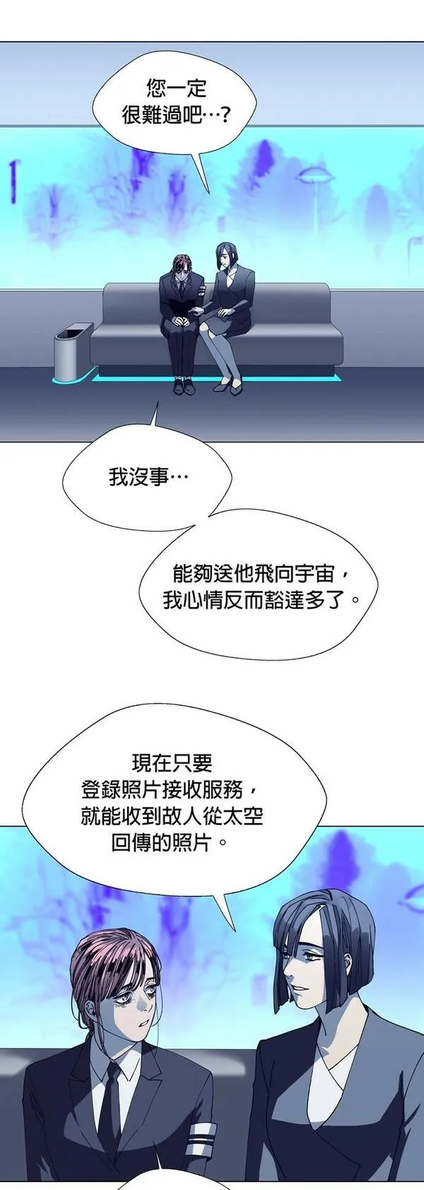 如果AI统治世界漫画,[第13话] 太空葬礼131图