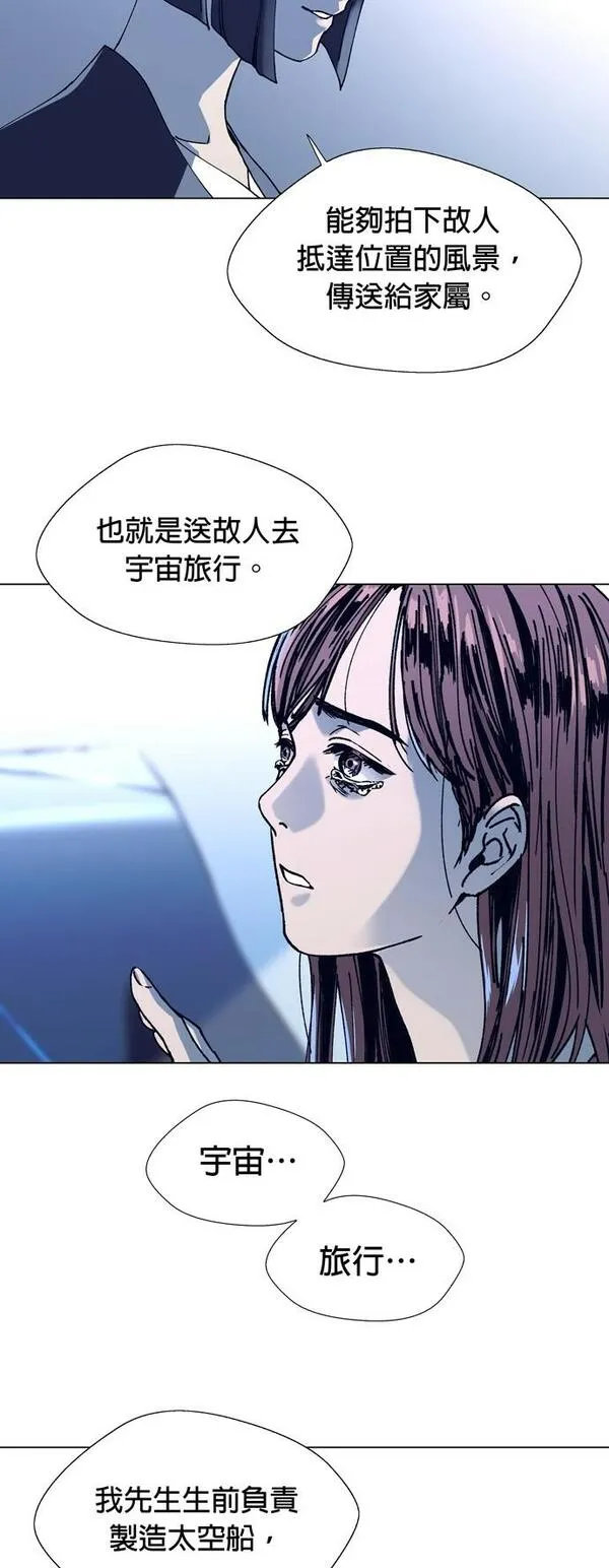 如果AI统治世界漫画,[第13话] 太空葬礼121图