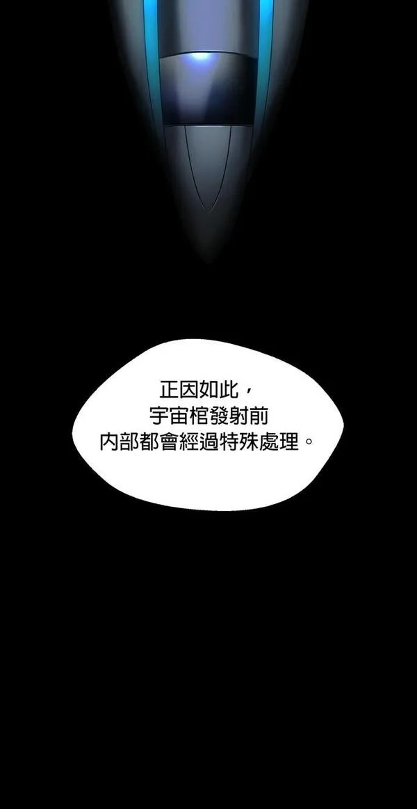 如果AI统治世界漫画,[第14话] 太空葬礼252图