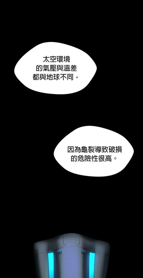 如果AI统治世界漫画,[第14话] 太空葬礼251图