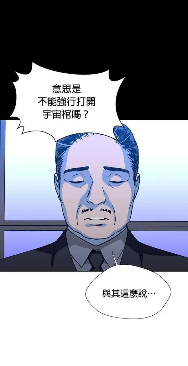 如果AI统治世界漫画,[第14话] 太空葬礼253图