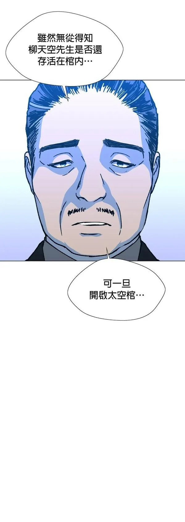 如果AI统治世界漫画,[第14话] 太空葬礼255图