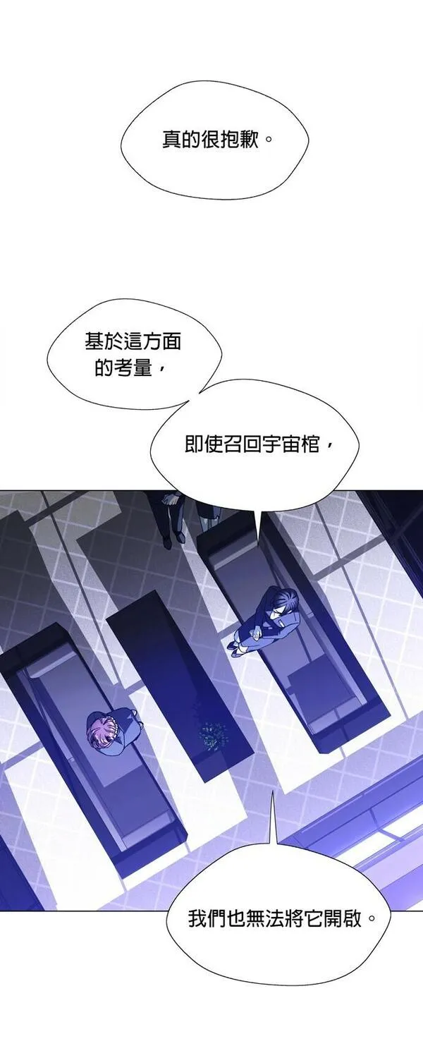 如果AI统治世界漫画,[第14话] 太空葬礼258图