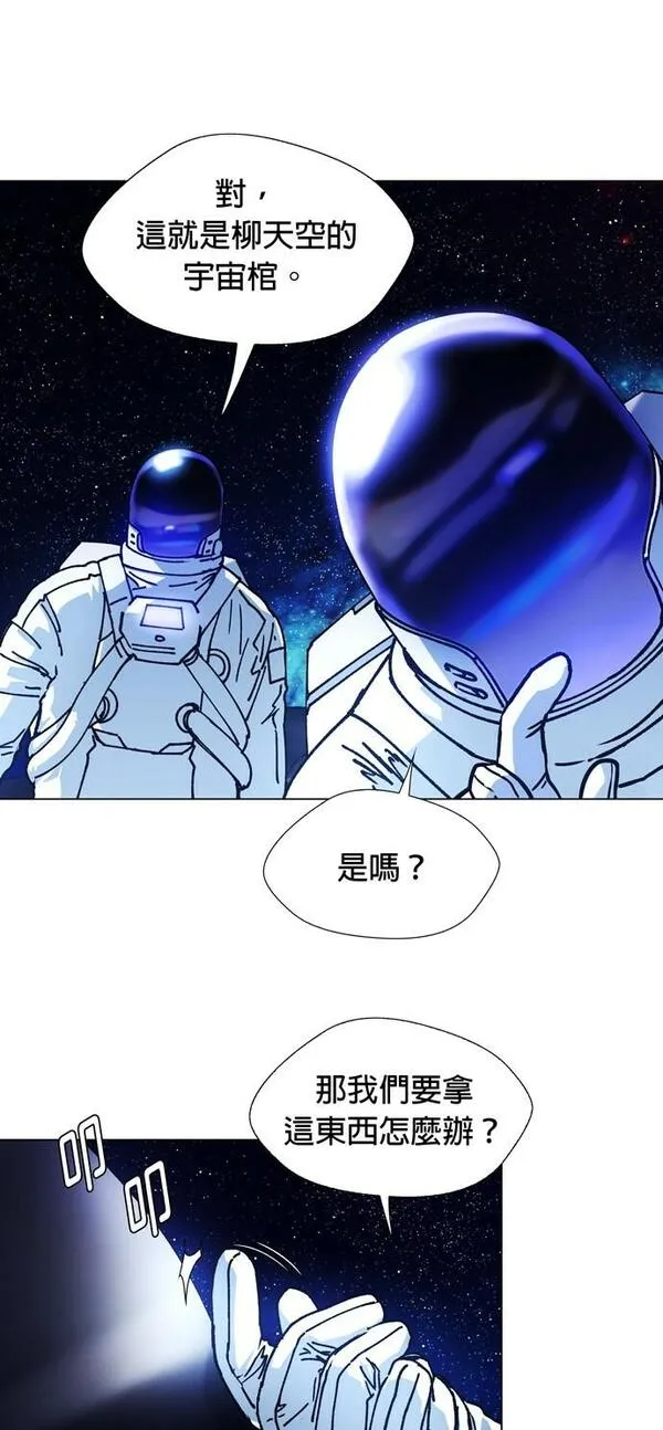 如果AI统治世界漫画,[第15话] 太空葬礼319图