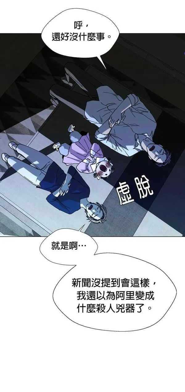 如果AI统治世界漫画,[第18话] 病毒253图