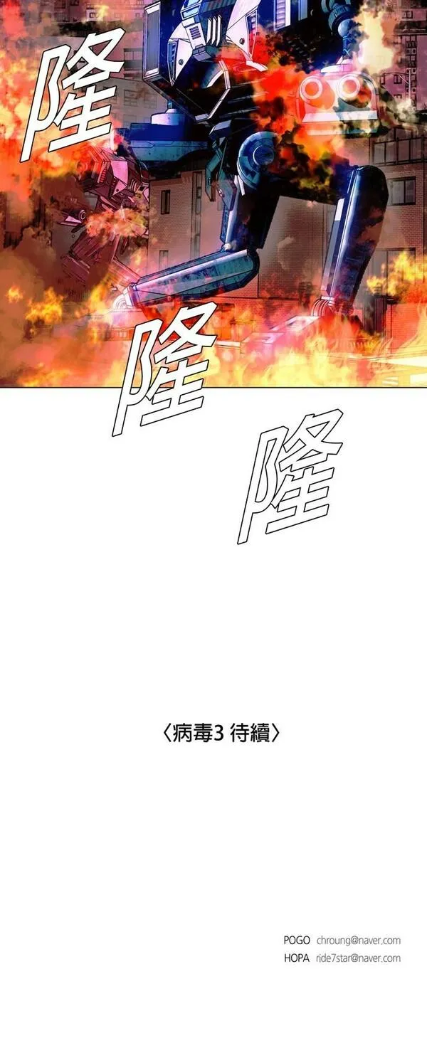 如果AI统治世界漫画,[第18话] 病毒264图