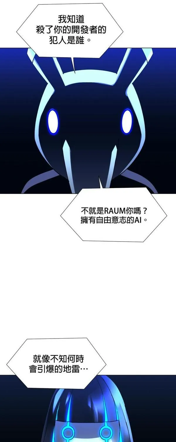 如果AI统治世界漫画,[第19话] 病毒313图