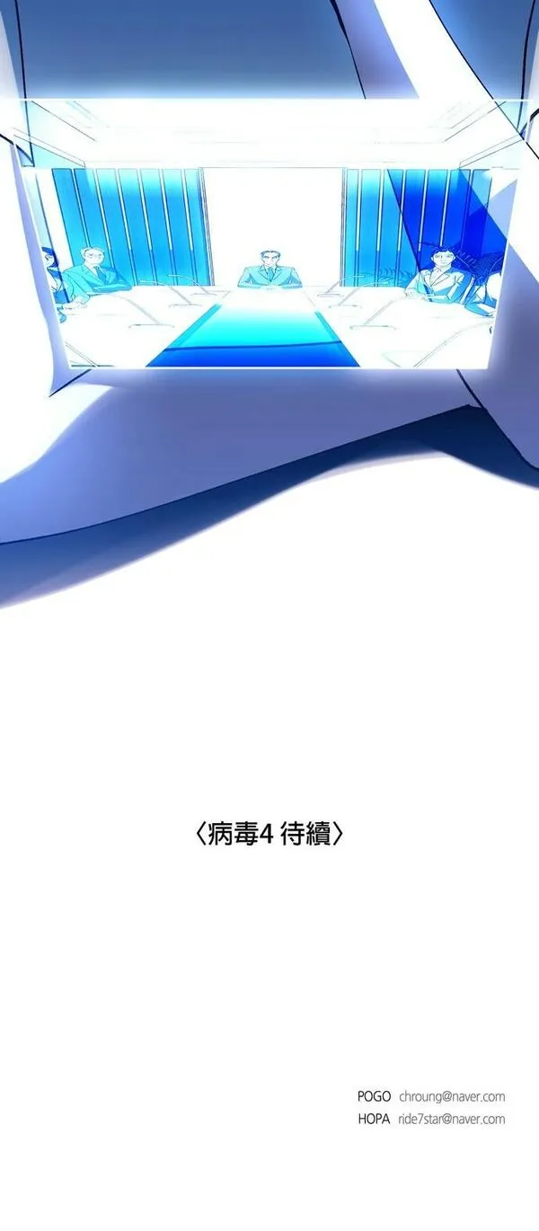 如果AI统治世界漫画,[第19话] 病毒365图