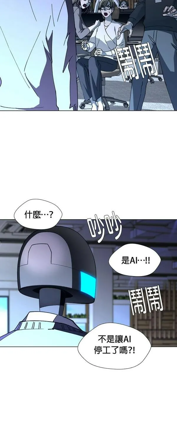 如果AI统治世界漫画,[第19话] 病毒330图