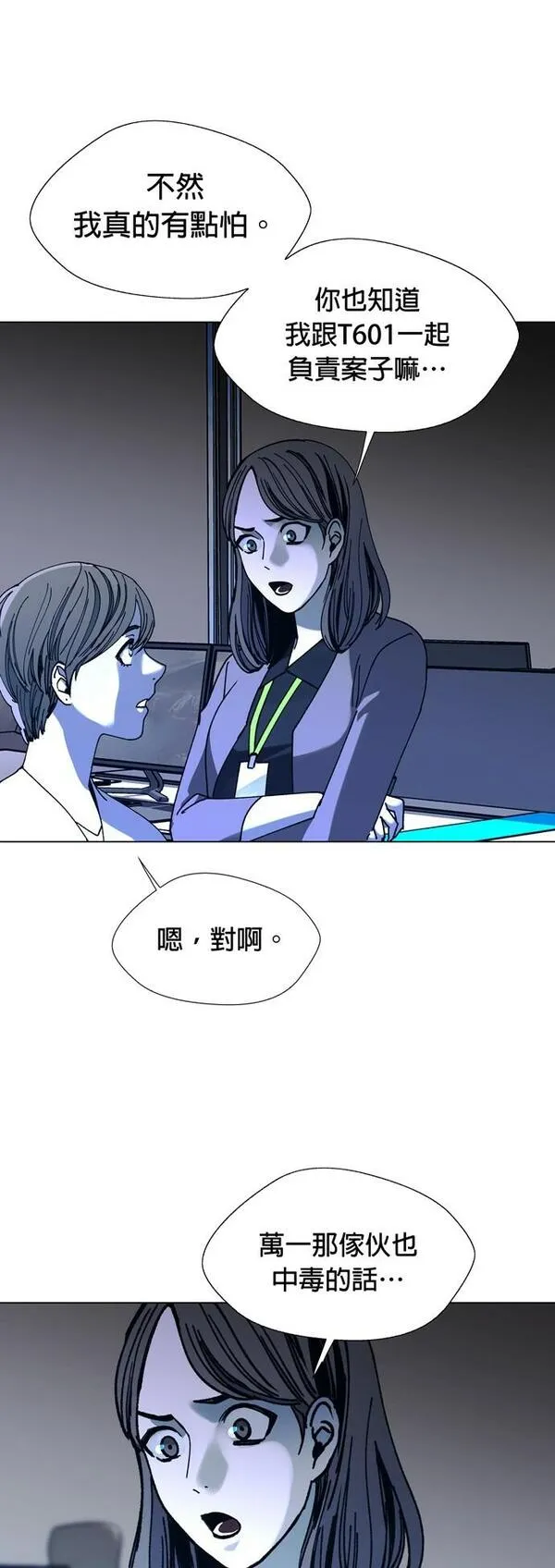 如果AI统治世界漫画,[第19话] 病毒326图