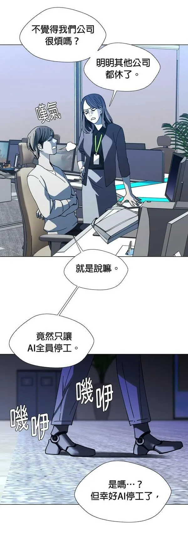 如果AI统治世界漫画,[第19话] 病毒325图