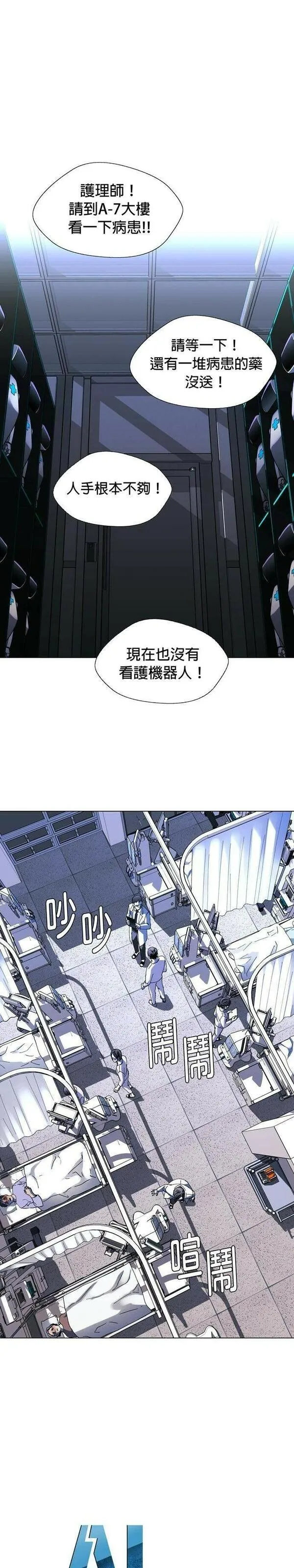 如果AI统治世界漫画,[第20话] 病毒456图