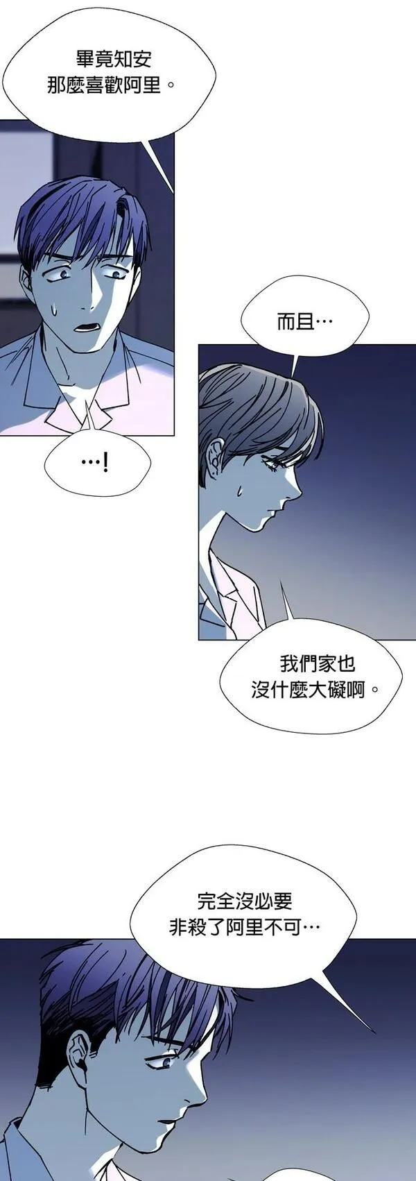 如果AI统治世界漫画,[第20话] 病毒417图