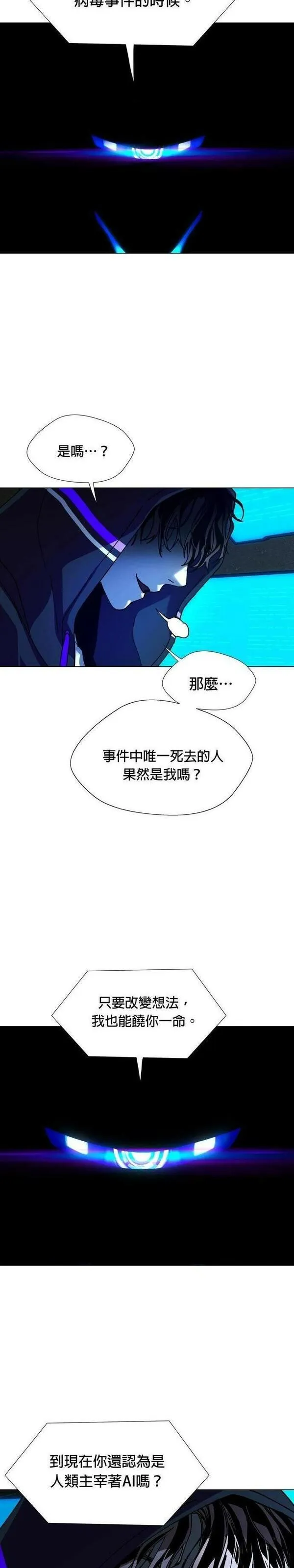 如果AI统治世界漫画,第23话 病毒727图