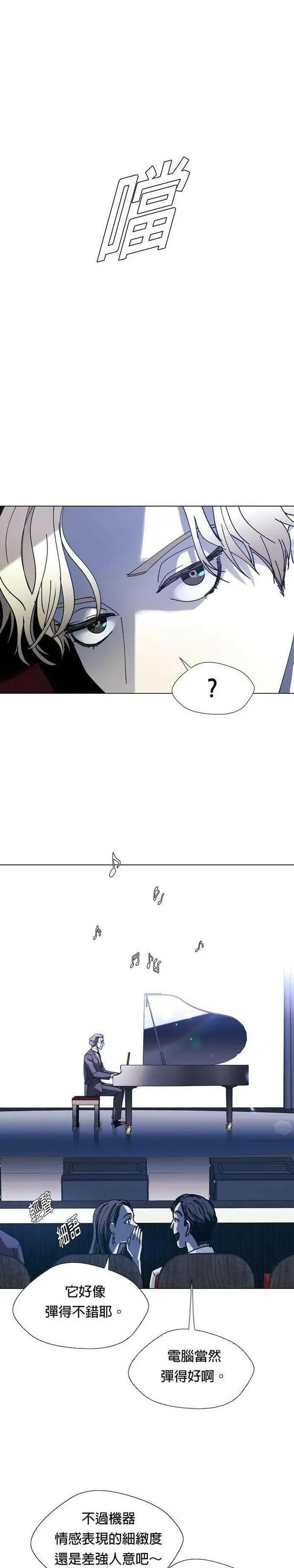 如果AI统治世界漫画,第24话 真正的音乐家133图