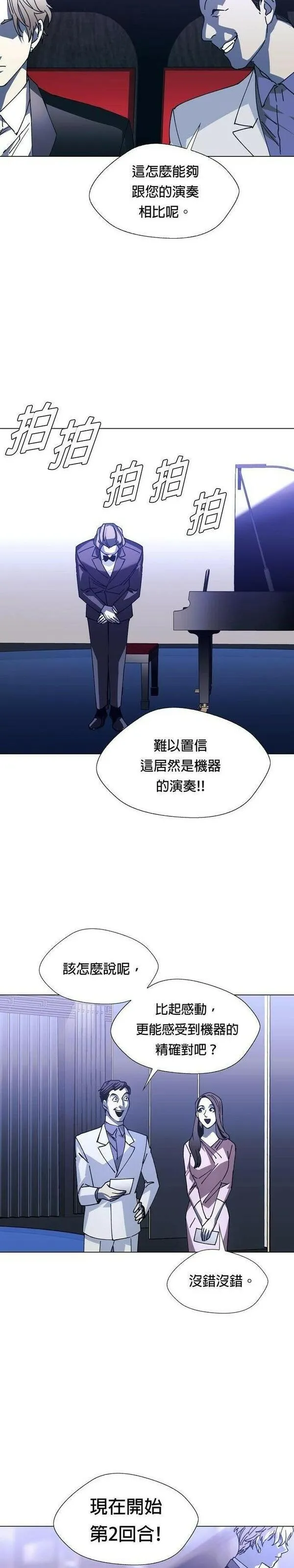 如果AI统治世界漫画,第24话 真正的音乐家135图