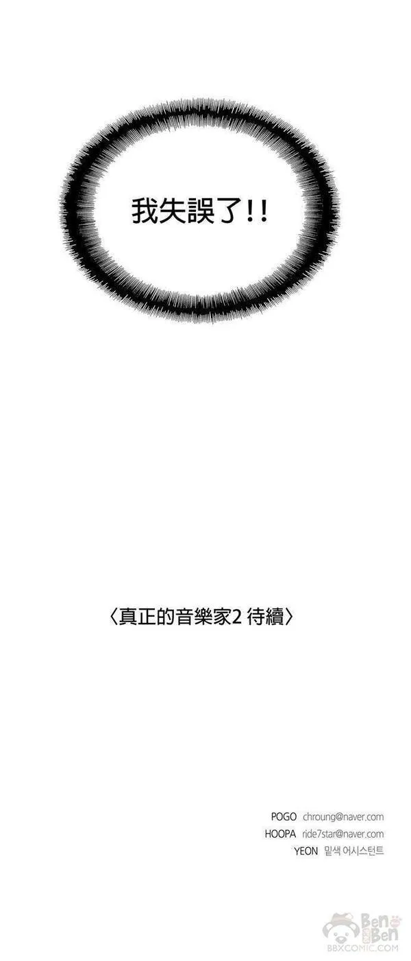 如果AI统治世界漫画,第24话 真正的音乐家145图