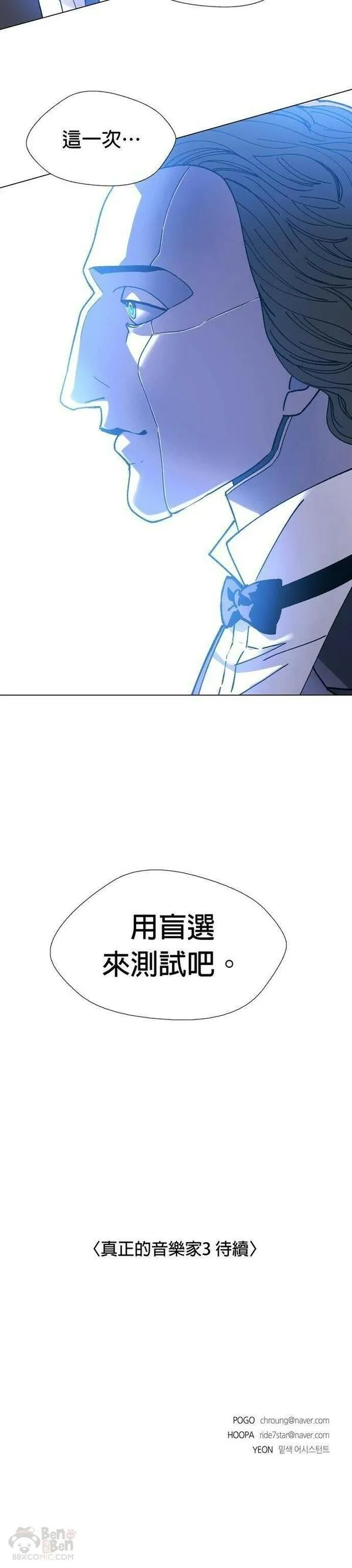 如果AI统治世界漫画,第25话 真正的音乐家235图