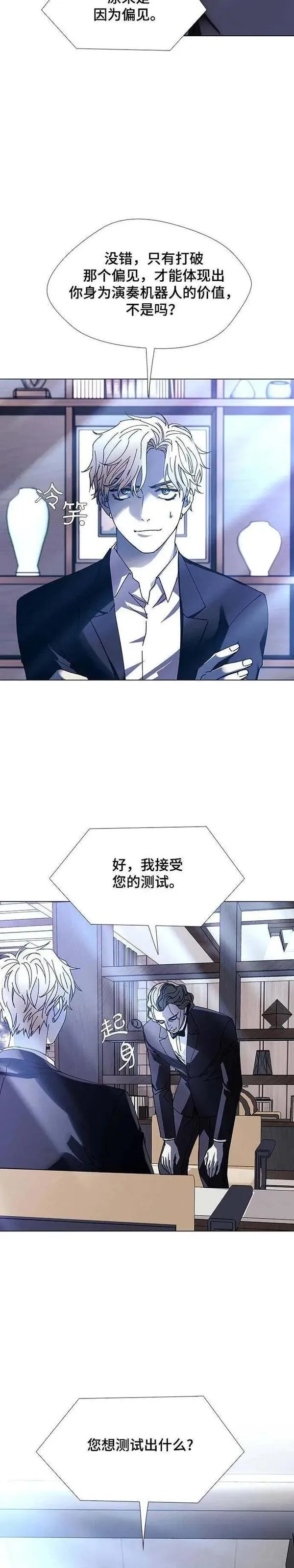 如果AI统治世界漫画,第26话 真正的音乐家33图