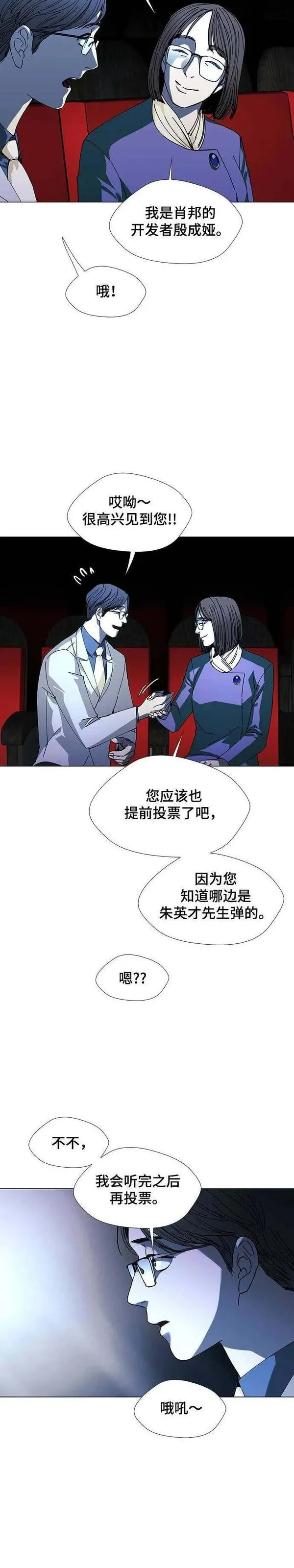 如果AI统治世界漫画,第26话 真正的音乐家341图