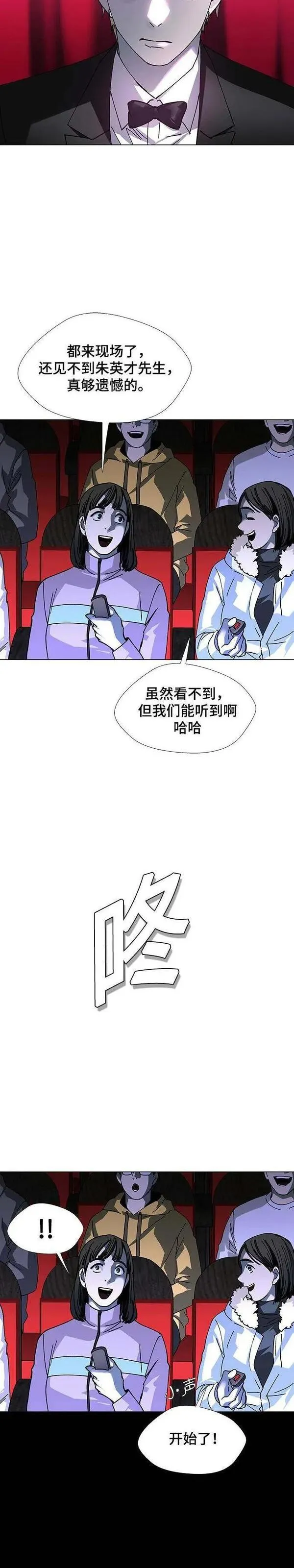 如果AI统治世界漫画,第26话 真正的音乐家343图