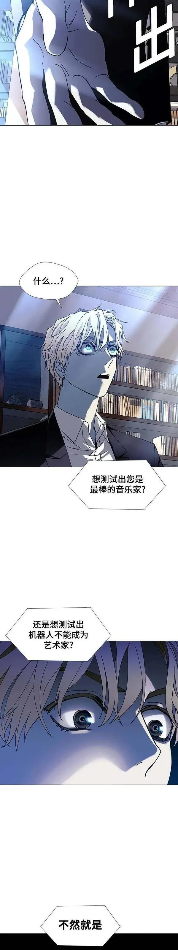 如果AI统治世界漫画,第26话 真正的音乐家35图