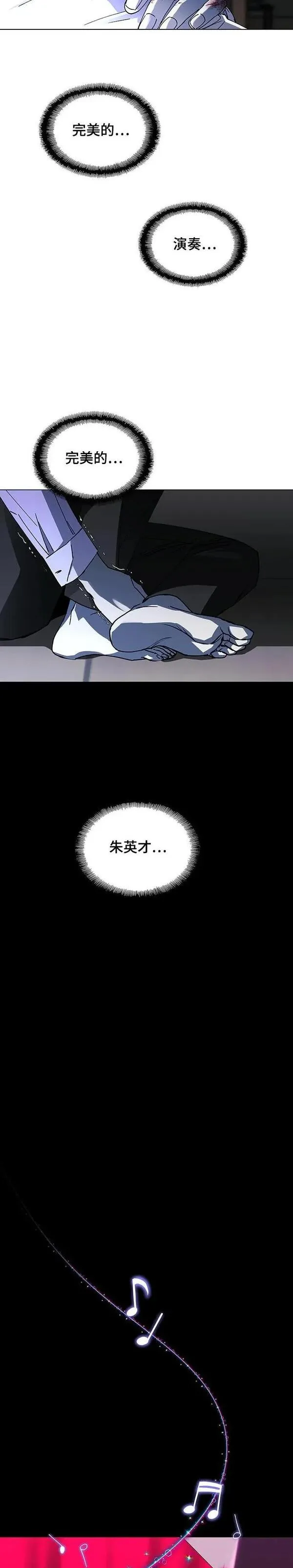 如果AI统治世界漫画,第27话 真正的音乐家417图