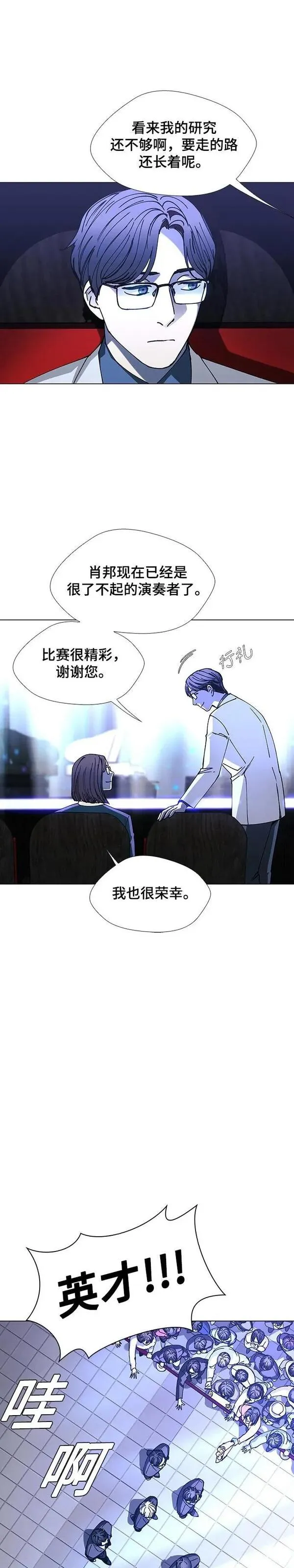 如果AI统治世界漫画,第27话 真正的音乐家411图