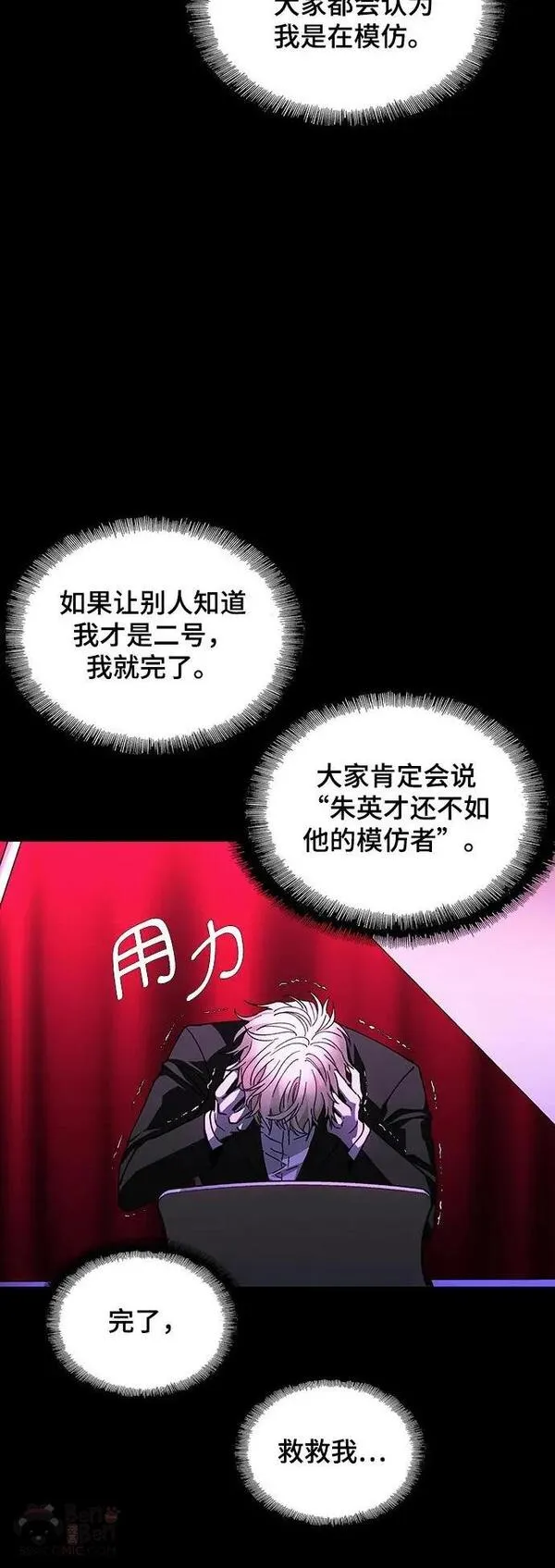 如果AI统治世界漫画,第27话 真正的音乐家424图