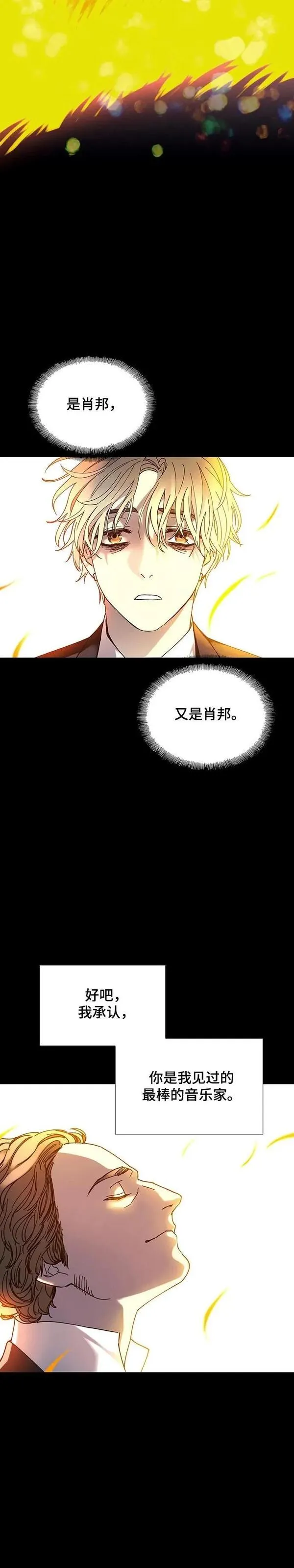 如果AI统治世界漫画,第27话 真正的音乐家431图