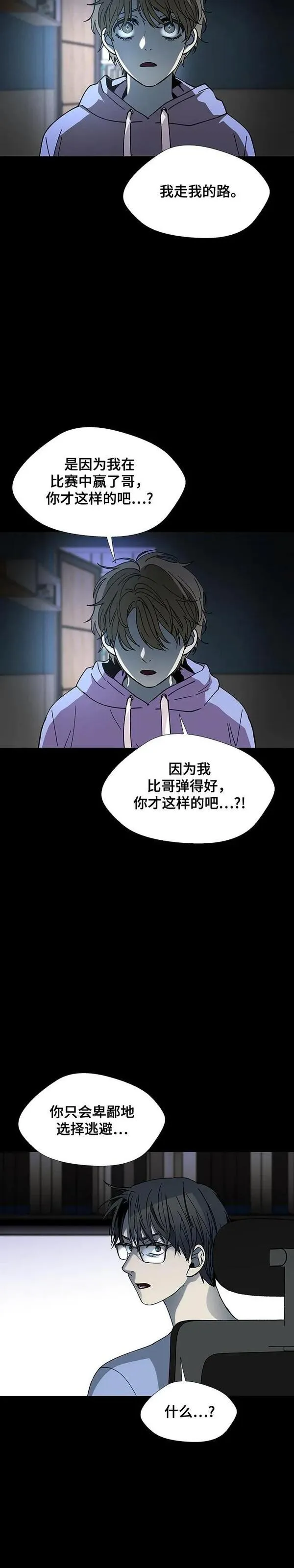 如果AI统治世界漫画,第28话 真正的音乐家521图